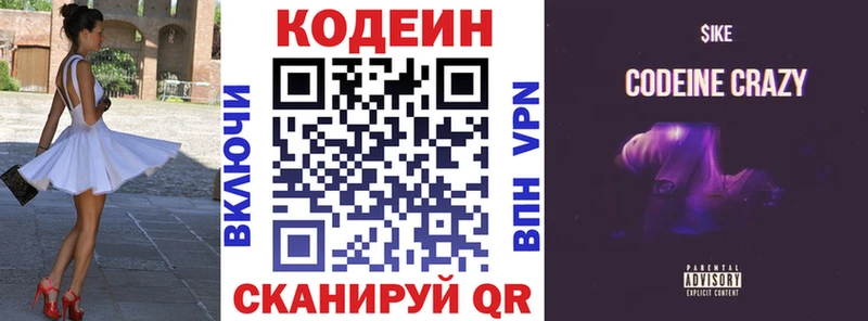 Codein напиток Lean (лин)  купить   Кяхта 